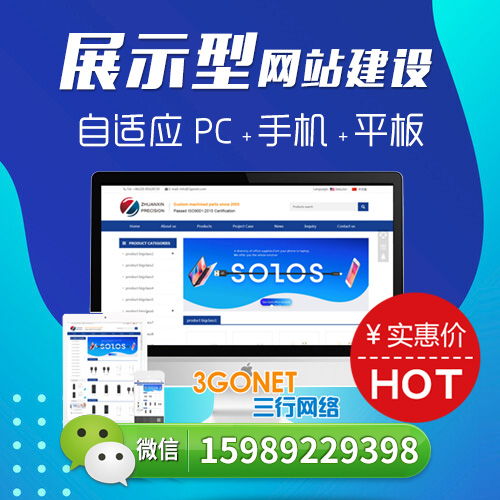 珠海做网站,HTML5+CSS3营销型手机网站建设