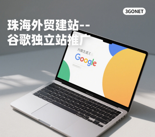 珠海外贸建站,英文网站建设
