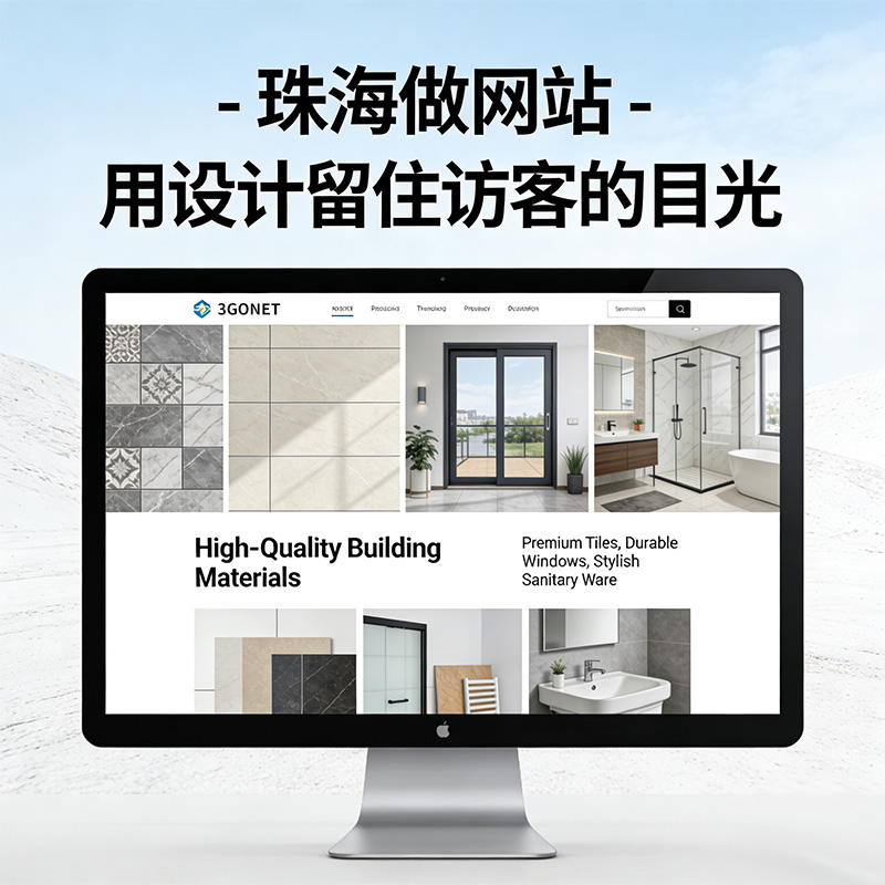 珠海做网站公司