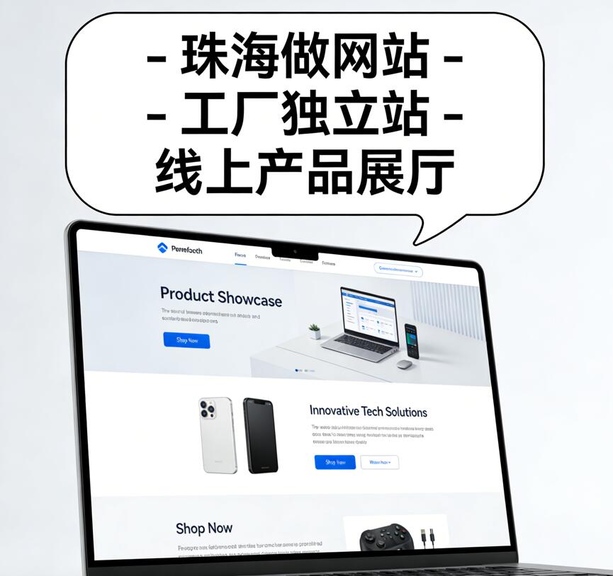 珠海做网站公司
